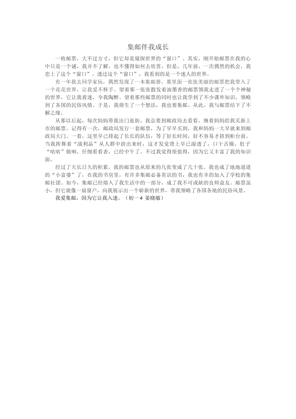 集邮伴我成长_第1页