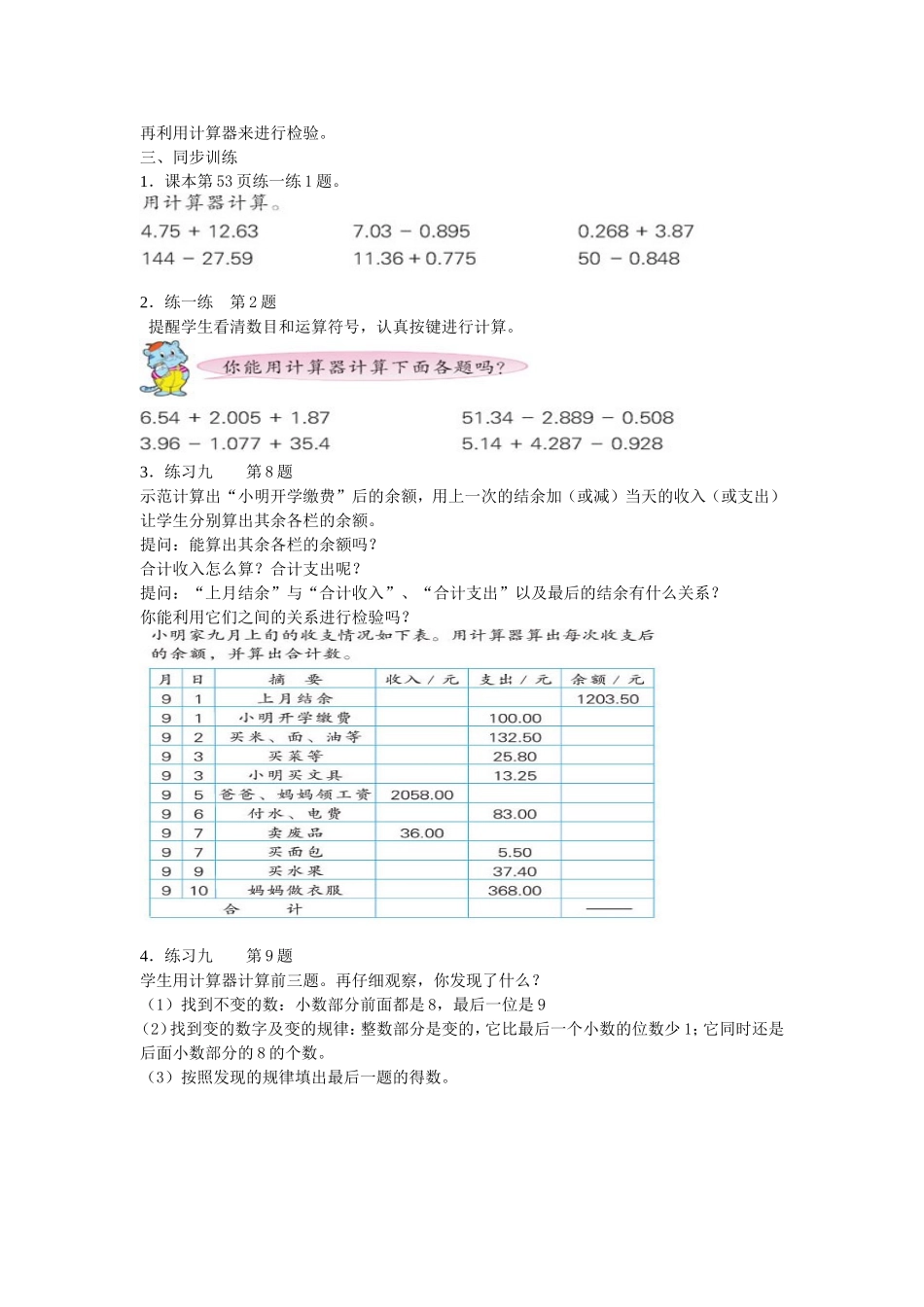 用计算器计算小数加减法教学案 _第2页