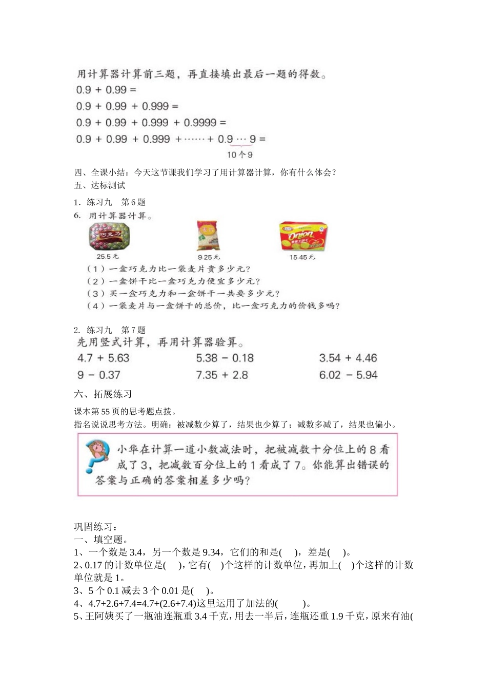 用计算器计算小数加减法教学案 _第3页