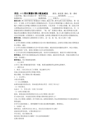 用计算器计算小数加减法教学案 