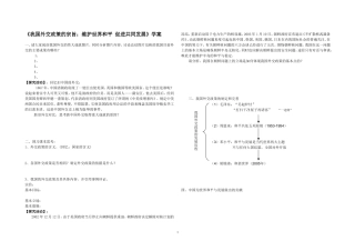 我国外交政策的宗旨学案