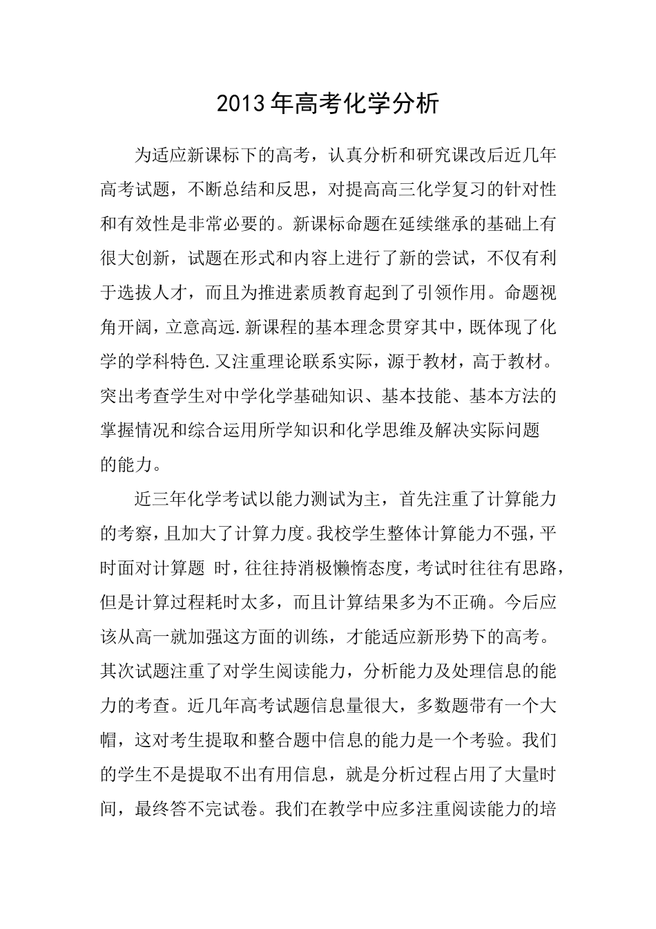 为适应新课标下的高考_第1页
