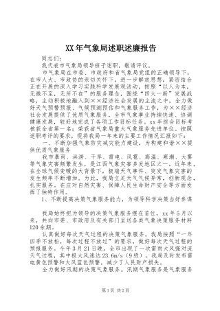 XX年气象局述职述廉报告