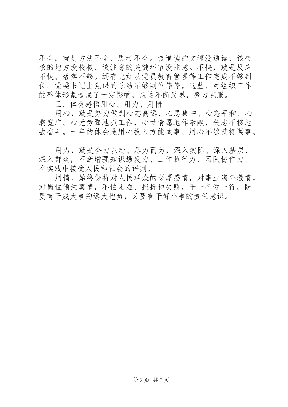 XX年组织部个人年度述职报告_第2页