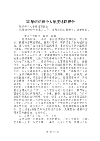 XX年组织部个人年度述职报告