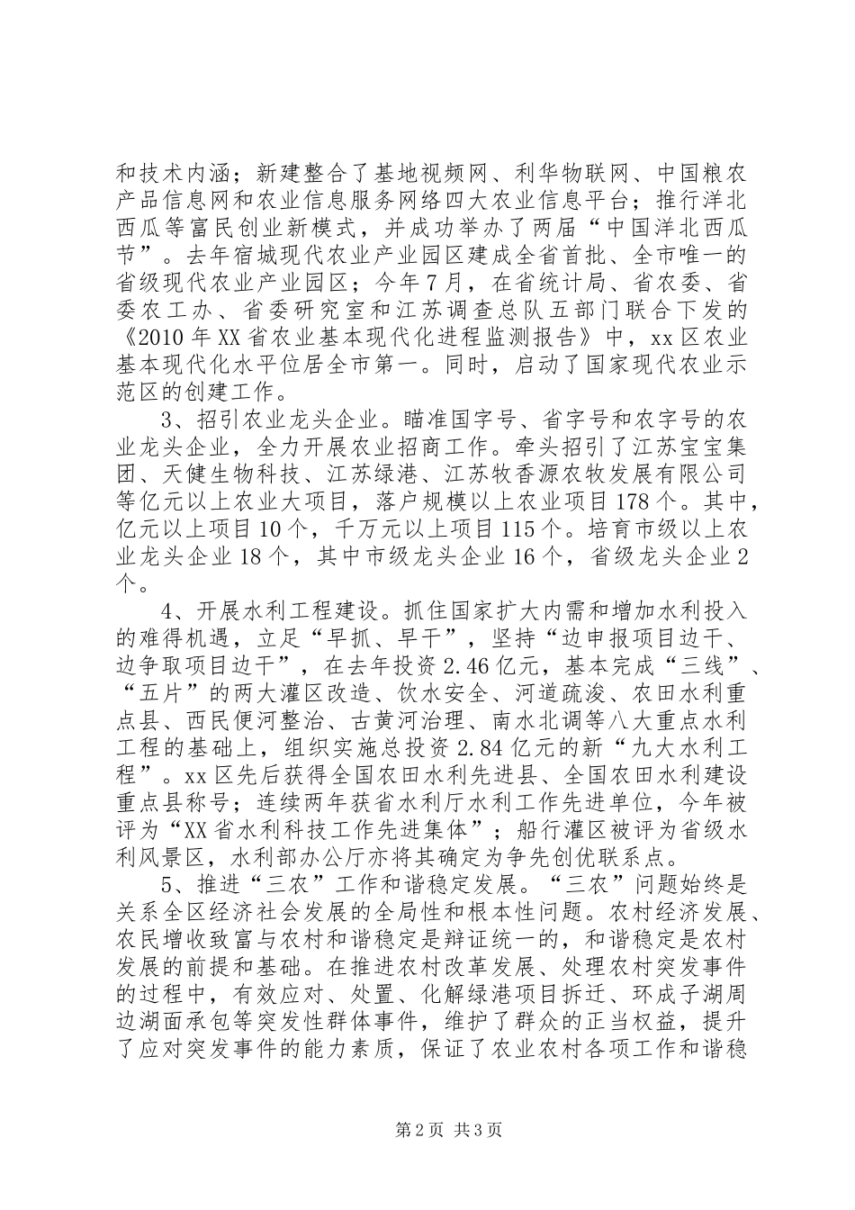 扶贫工作队队长述职报告_第2页