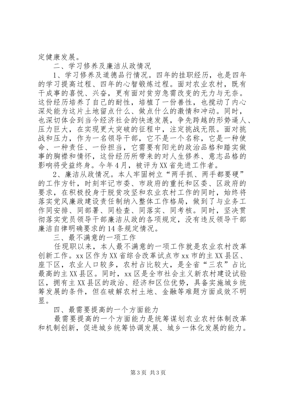 扶贫工作队队长述职报告_第3页