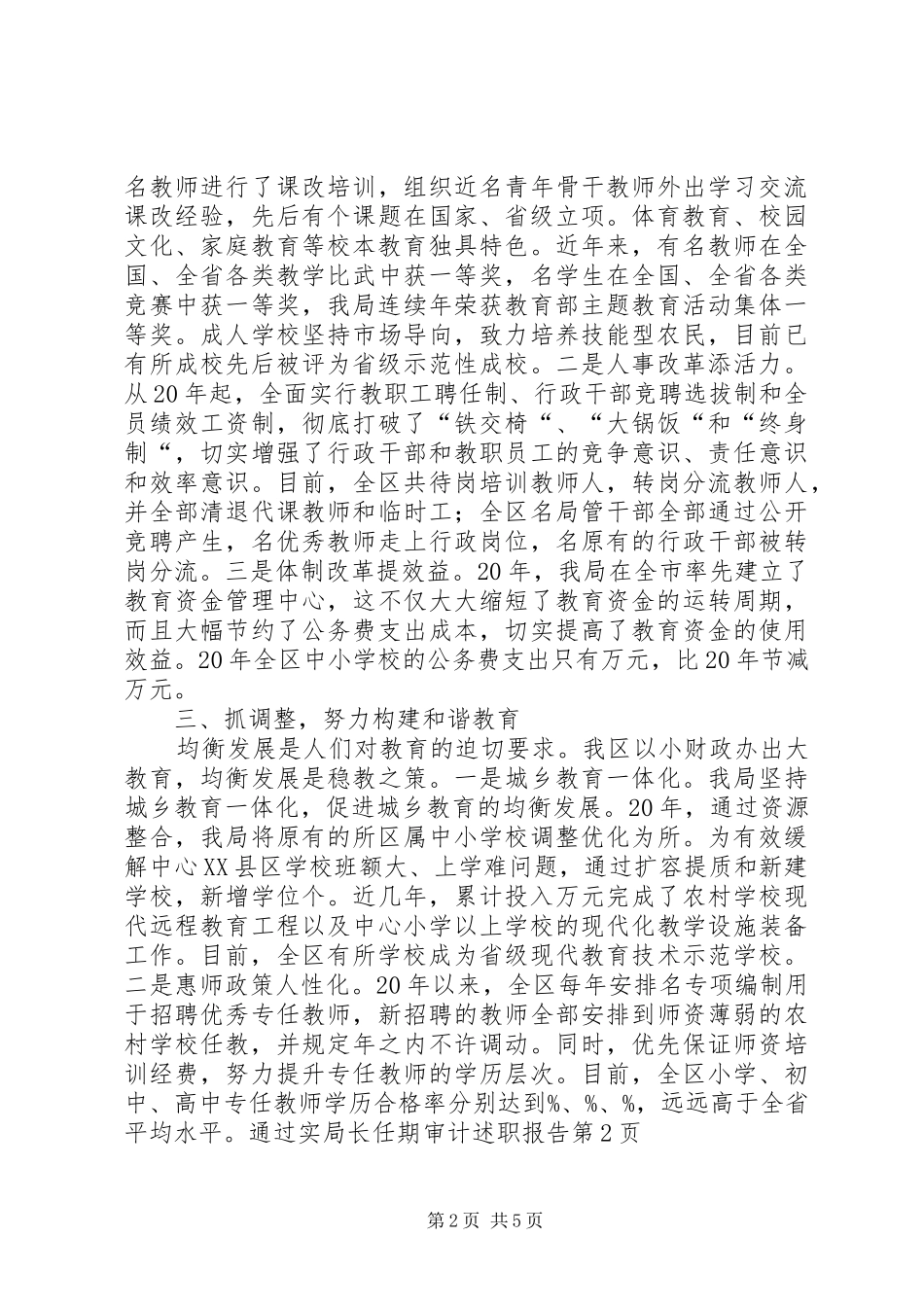 局长任期审计述职报告_第2页