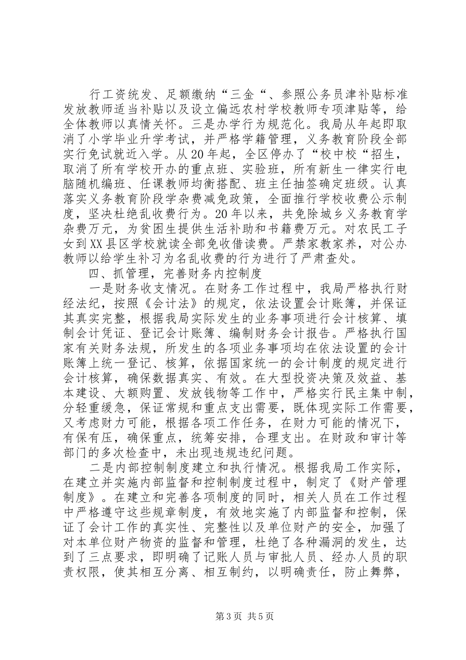 局长任期审计述职报告_第3页