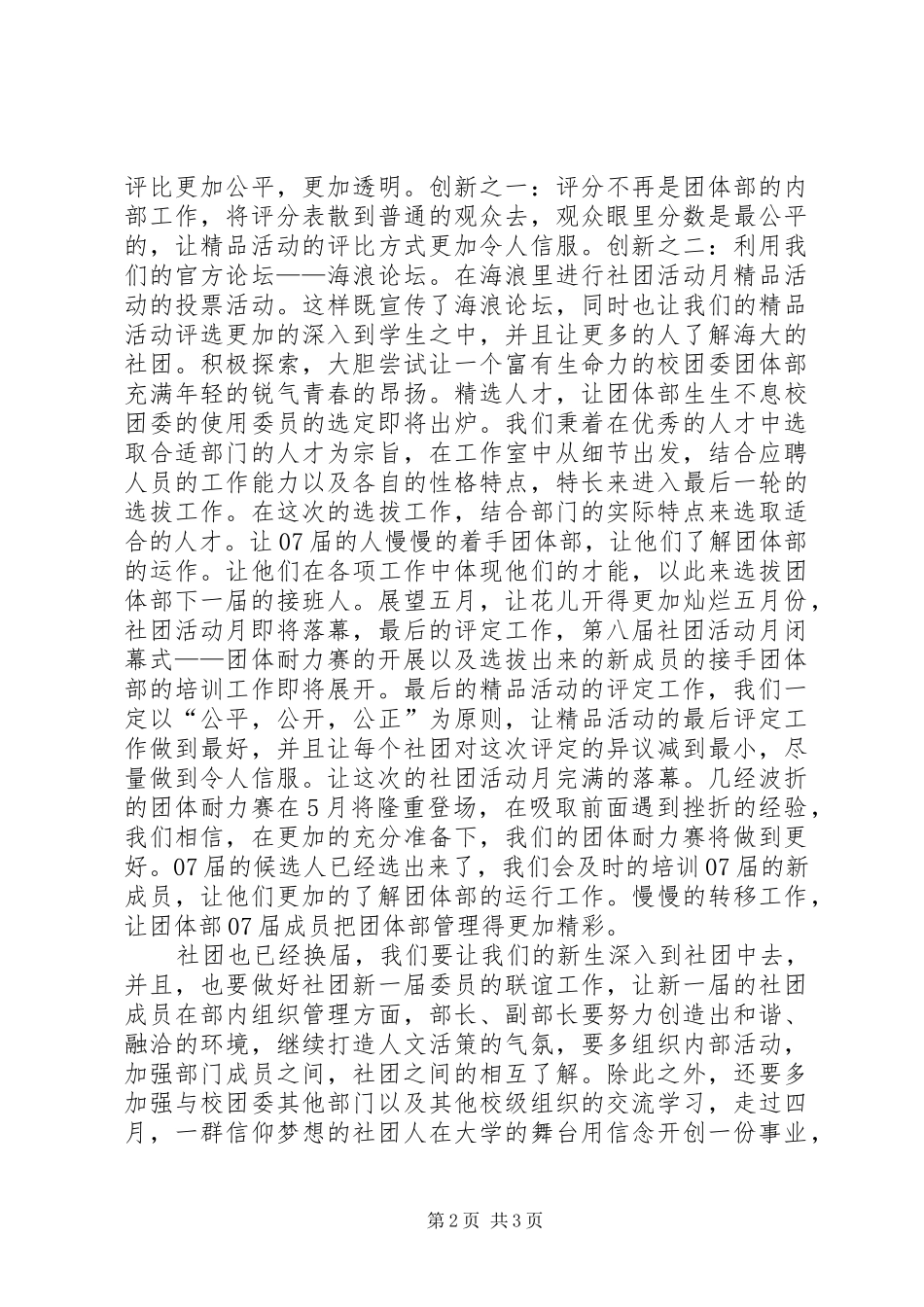 四月份团体部述职报告范文_第2页