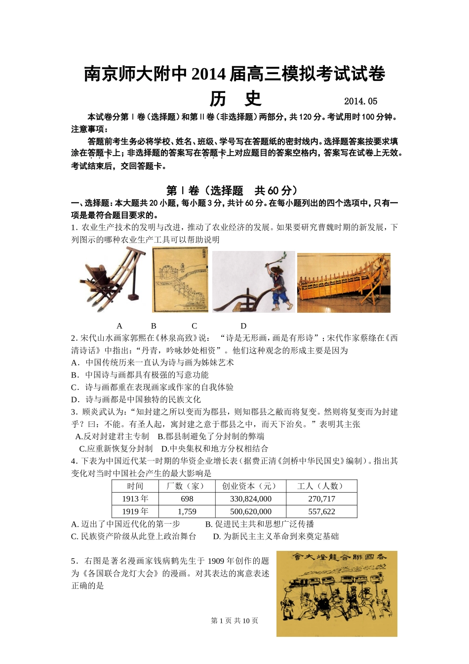 南京师大附中2014届高三模拟考试试卷_第1页