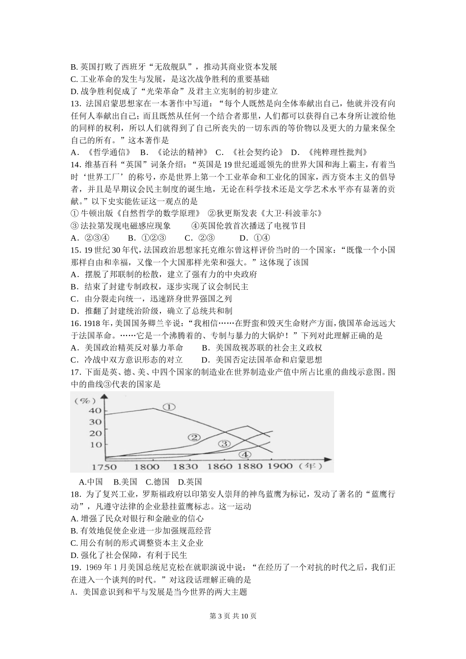 南京师大附中2014届高三模拟考试试卷_第3页