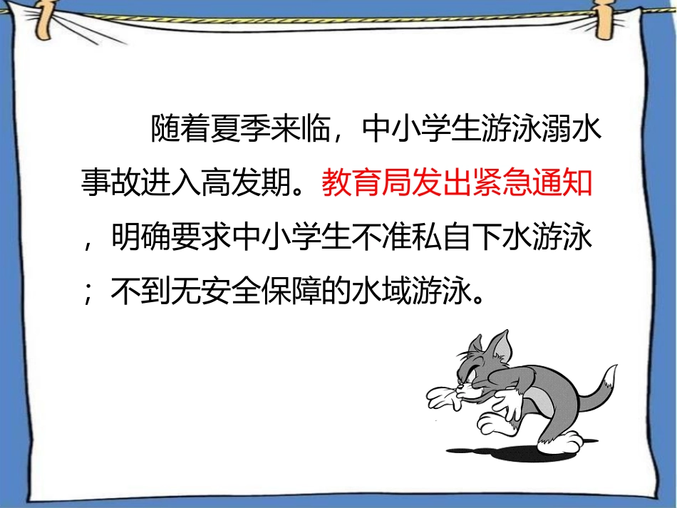 小学防溺水教育_第2页