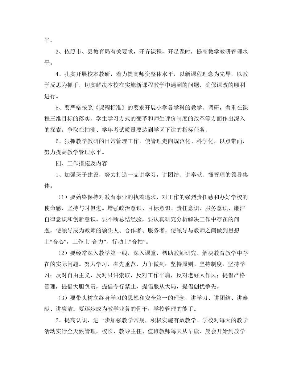 农村小学年春季学校工作计划_第2页