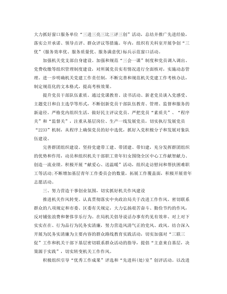 2020年农村党建工作计划_第2页