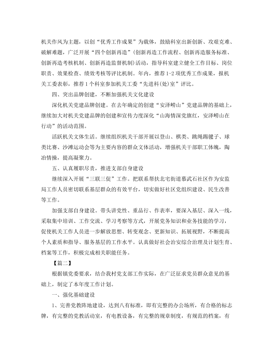 2020年农村党建工作计划_第3页