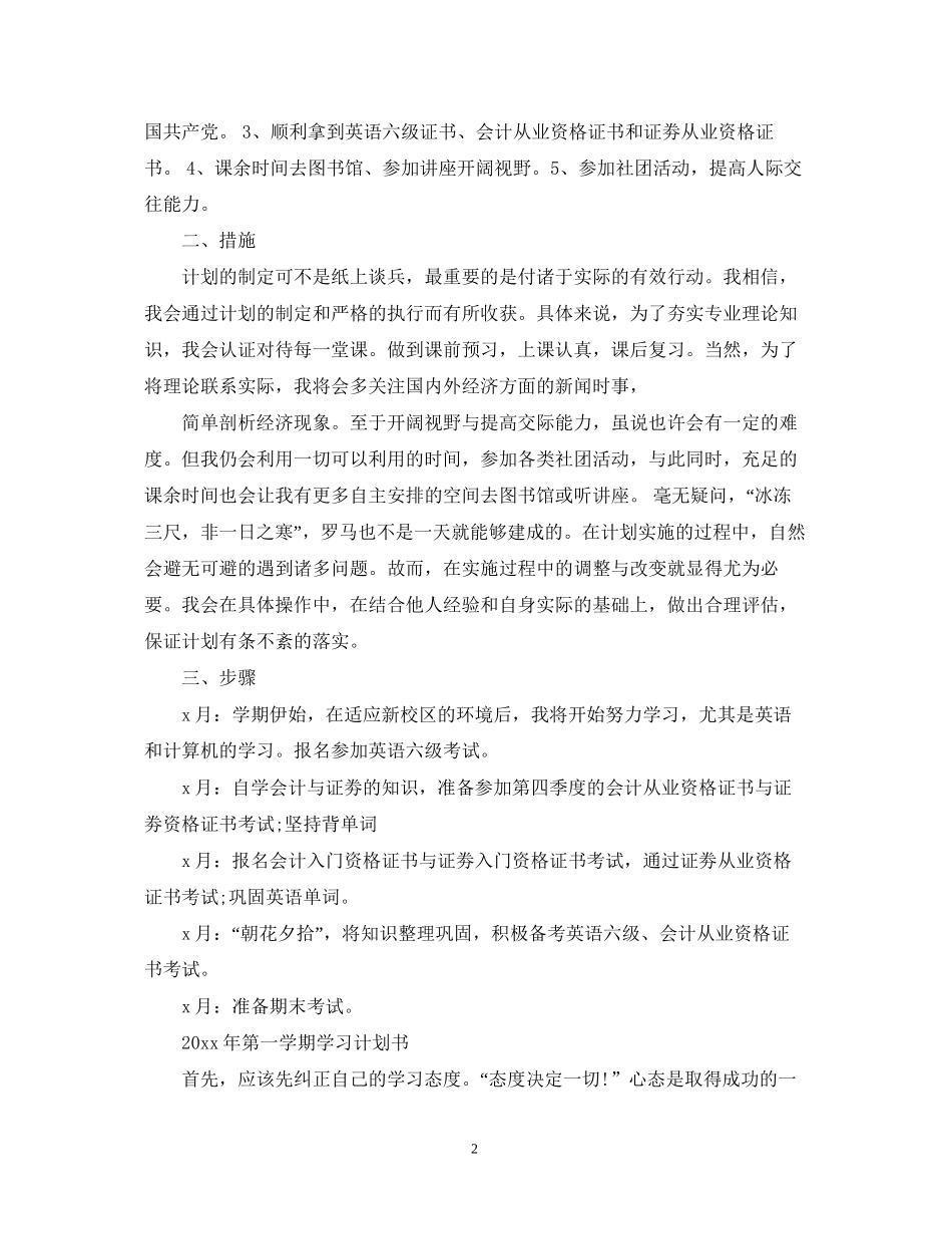学年第一学期学习计划_第2页