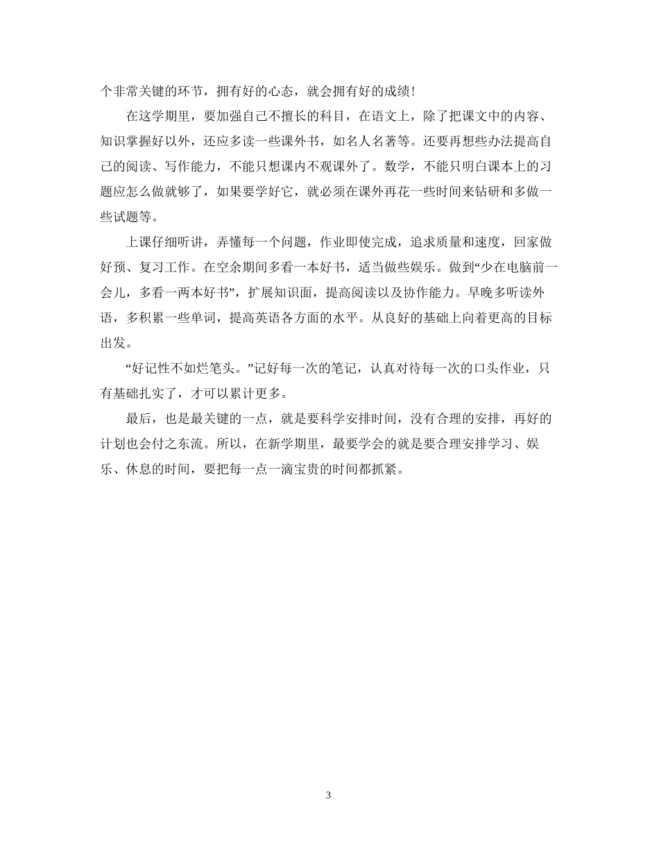 学年第一学期学习计划_第3页