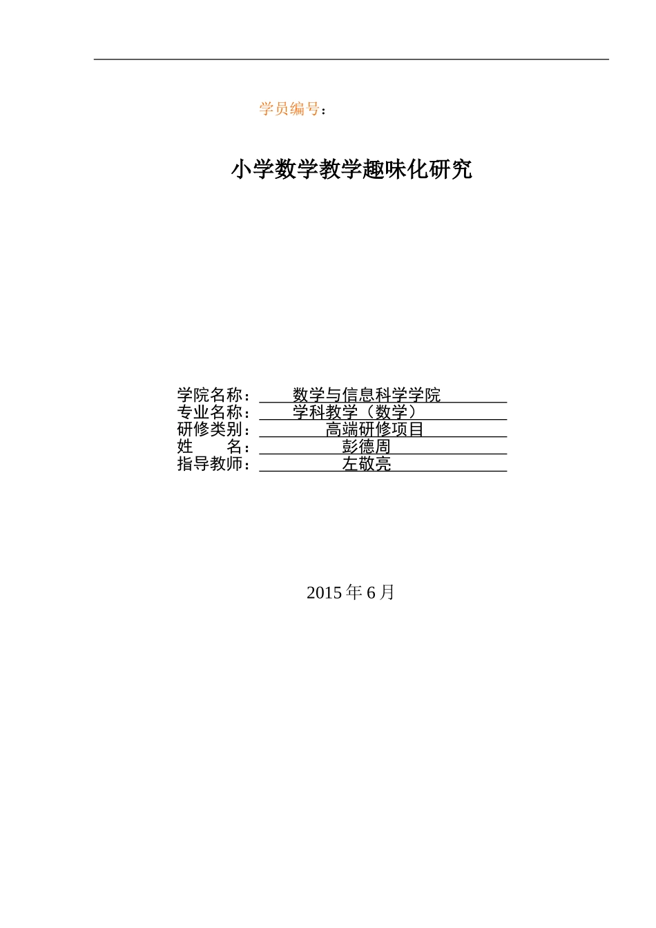 小学数学教学趣味化研究_第1页
