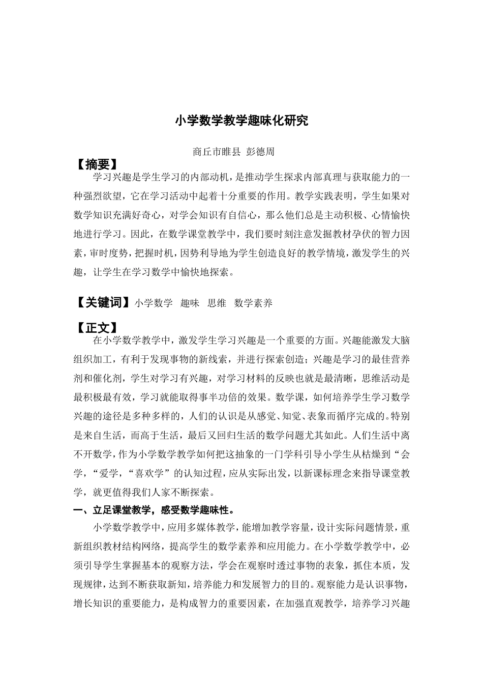 小学数学教学趣味化研究_第2页