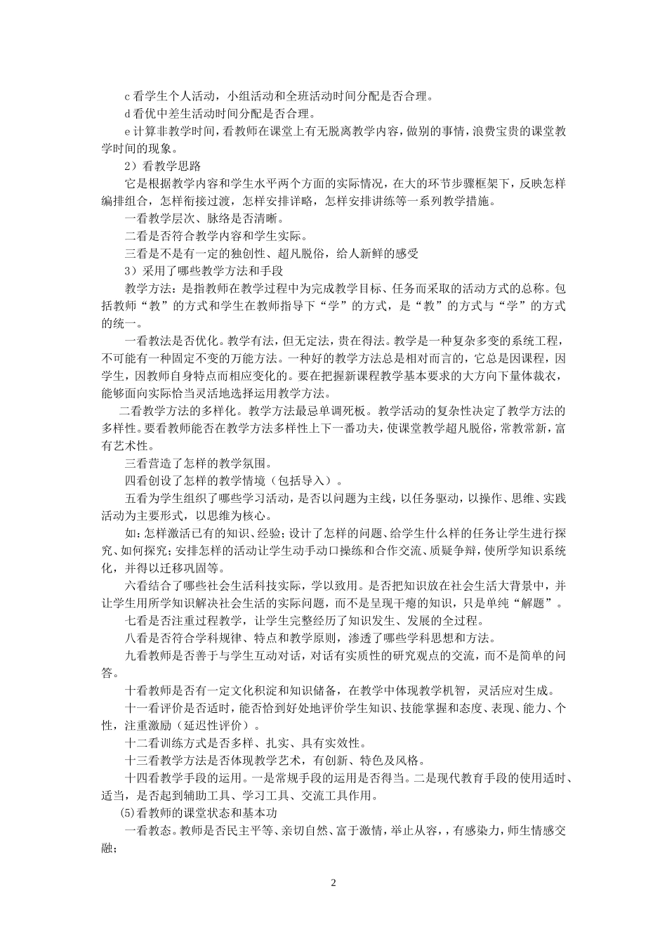 如何进行听课评课_第2页