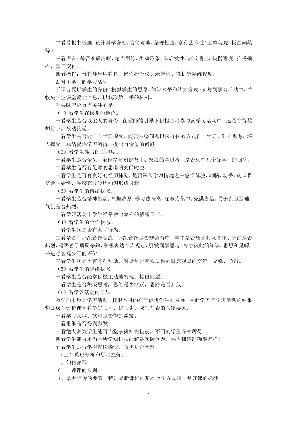 如何进行听课评课_第3页