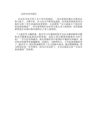 在这本书里介绍了关于差生的成因