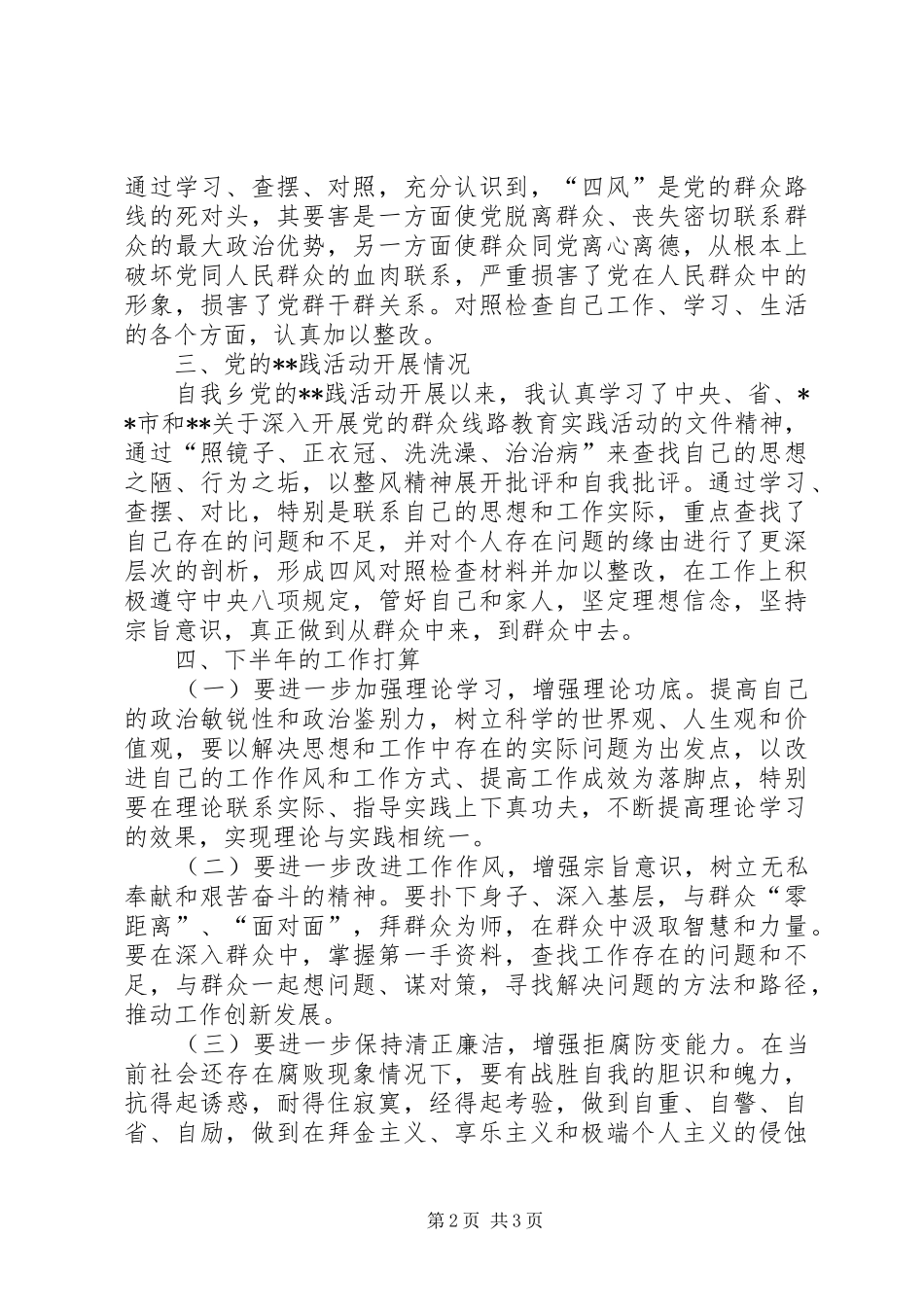 党委副书记个人述职_第2页