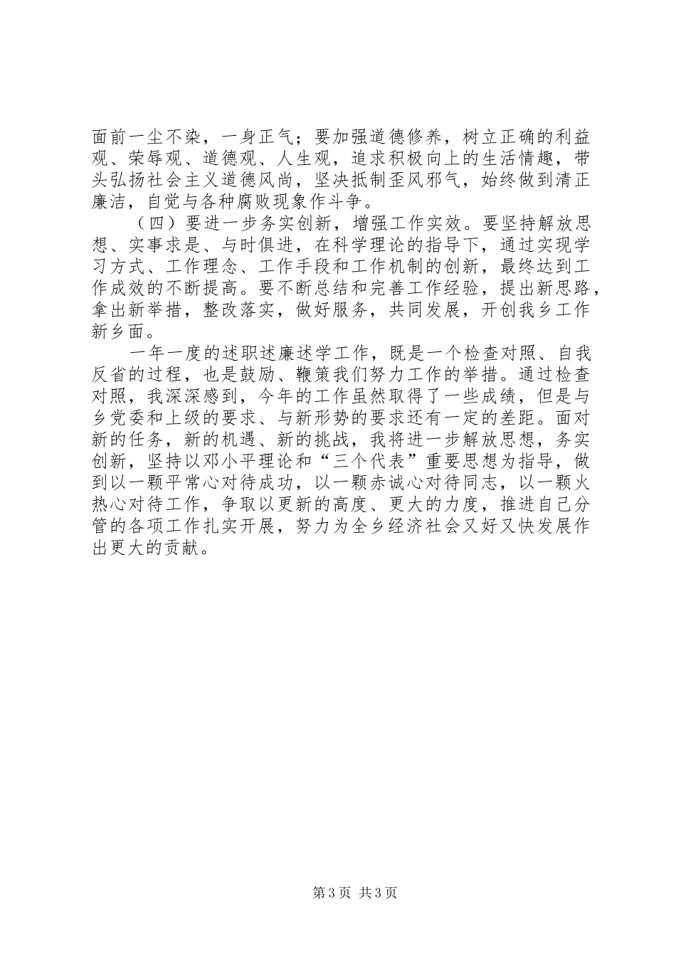 党委副书记个人述职_第3页