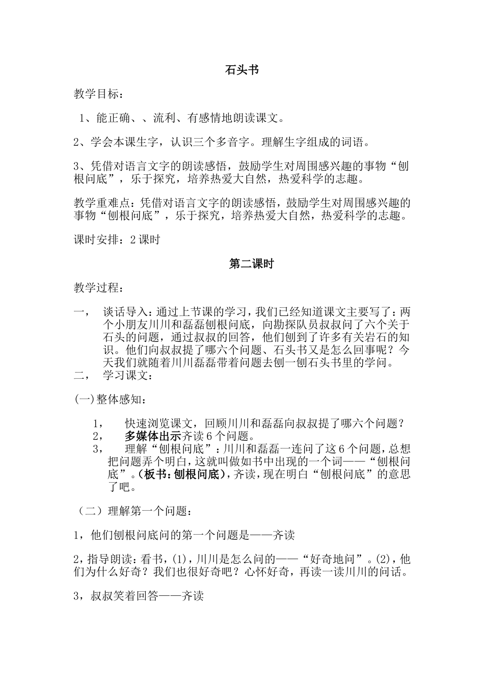 《石头书》教案_第1页