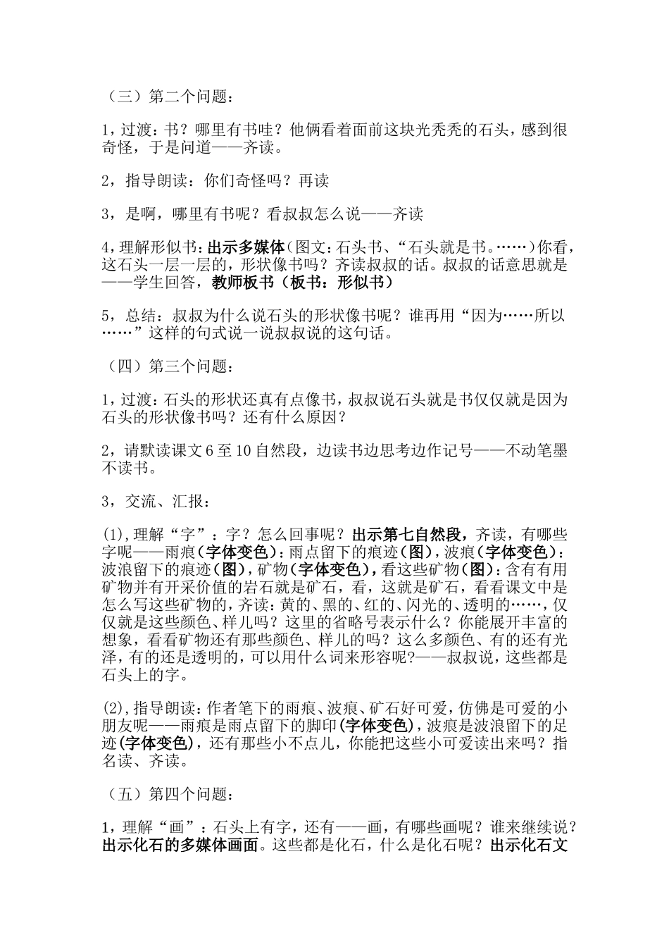 《石头书》教案_第2页