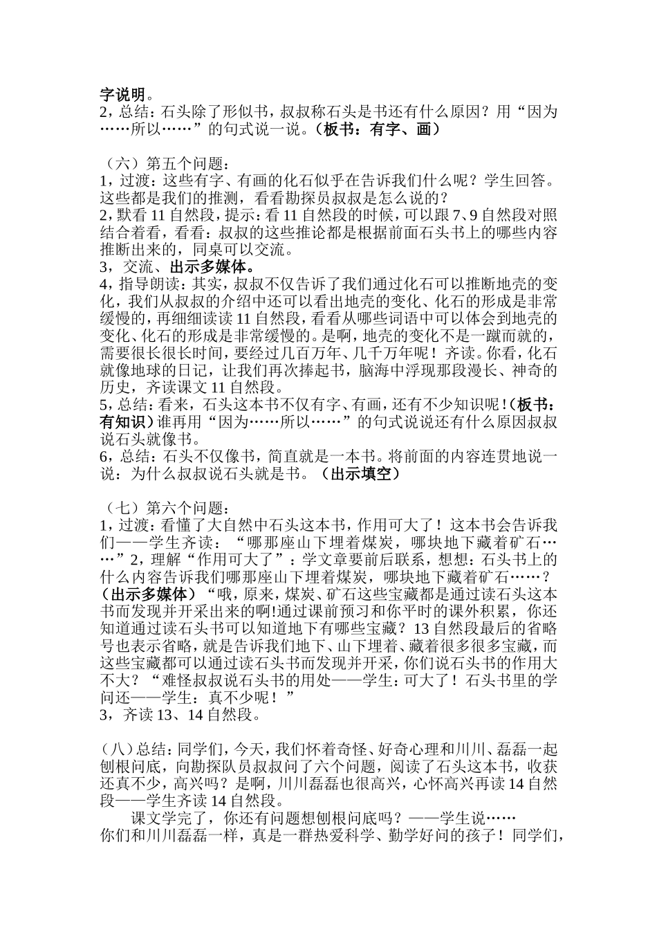 《石头书》教案_第3页