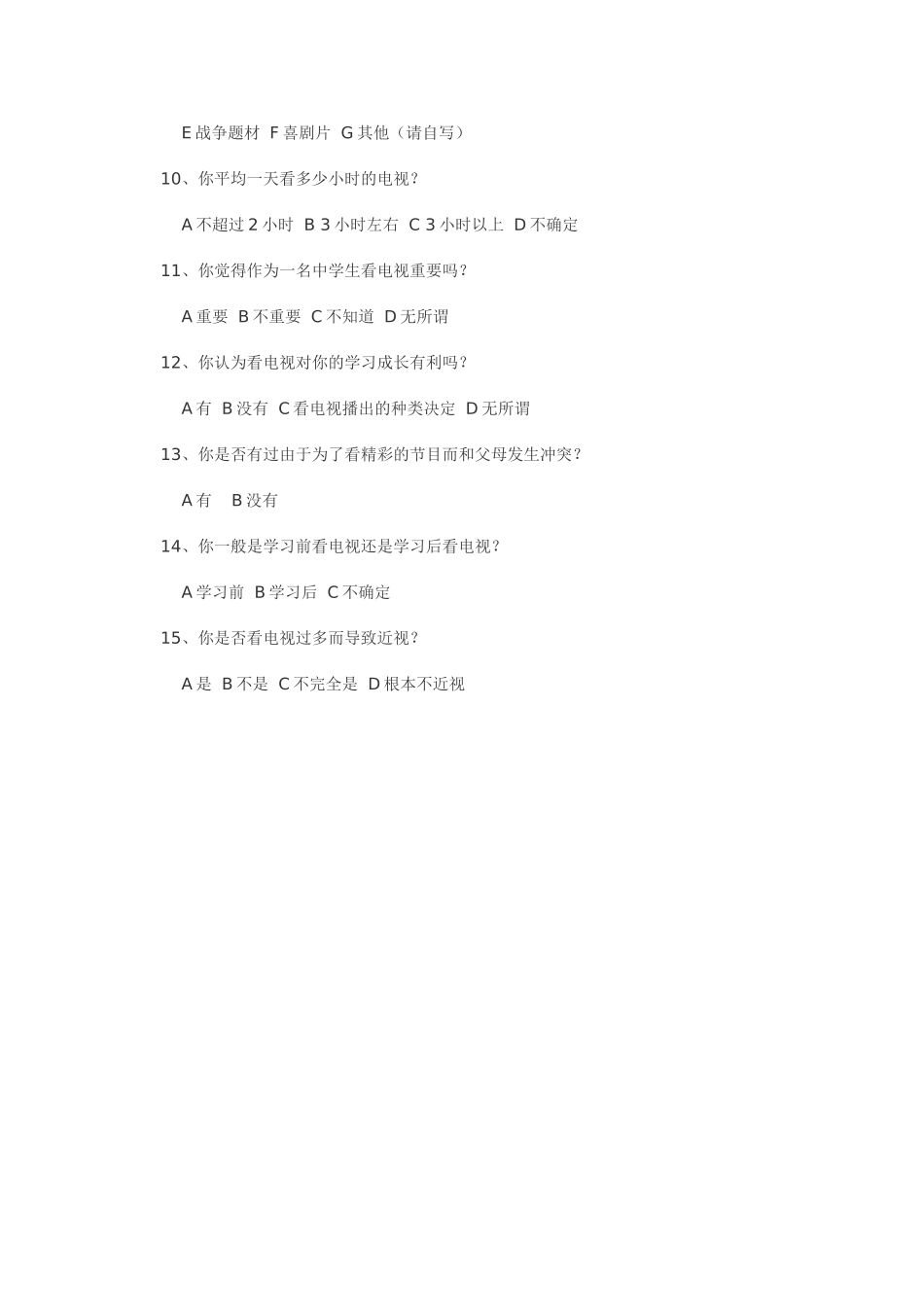 中学生最喜爱电视节目调查问卷_第2页