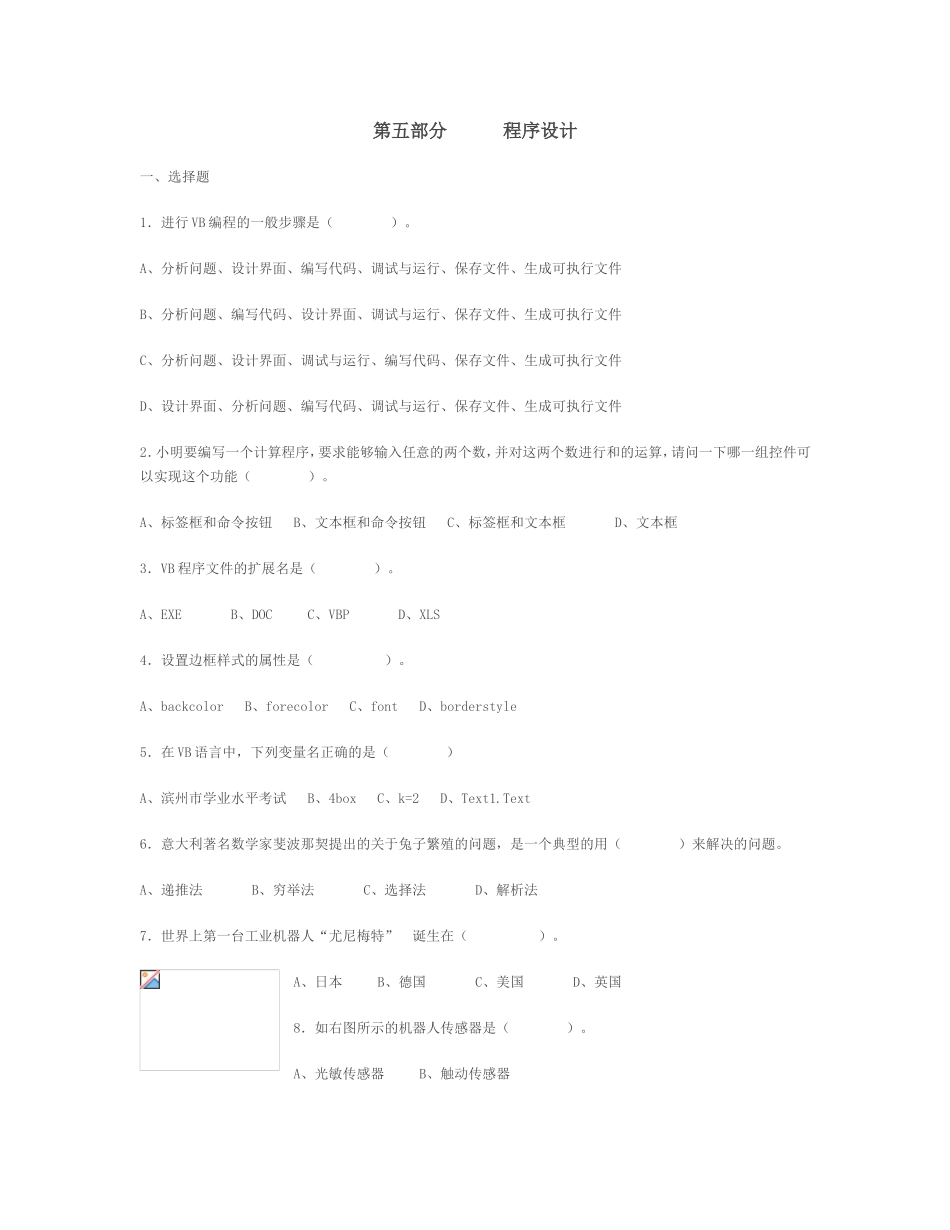 信息技术试题-程序设计_第1页