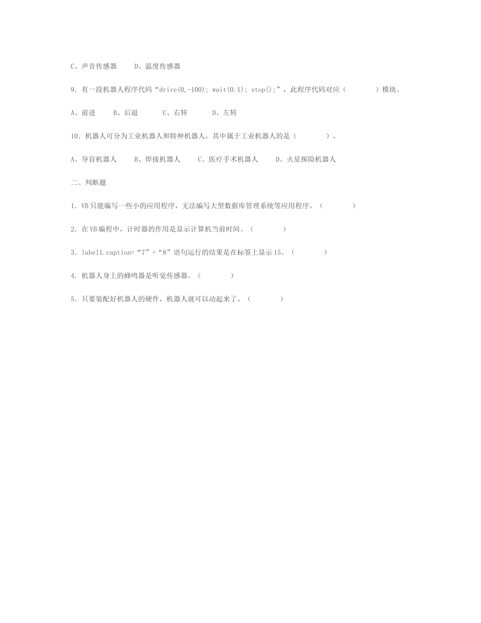 信息技术试题-程序设计_第2页