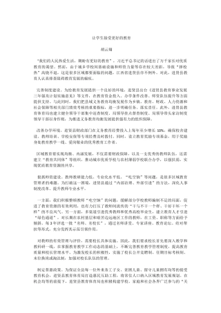 让学生接受更好的教育