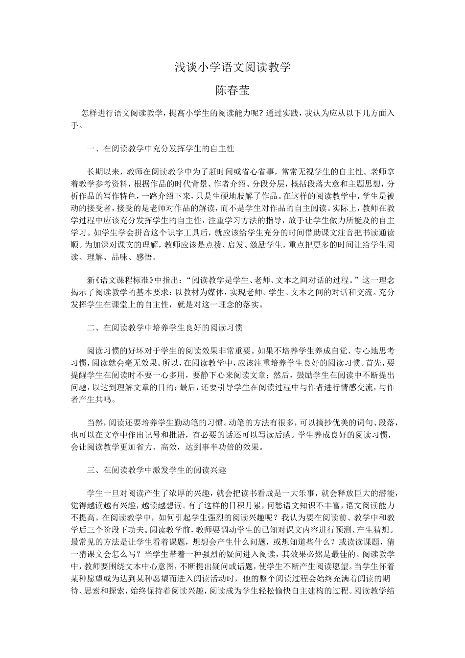 浅谈小学语文阅读教学 (2)_第1页