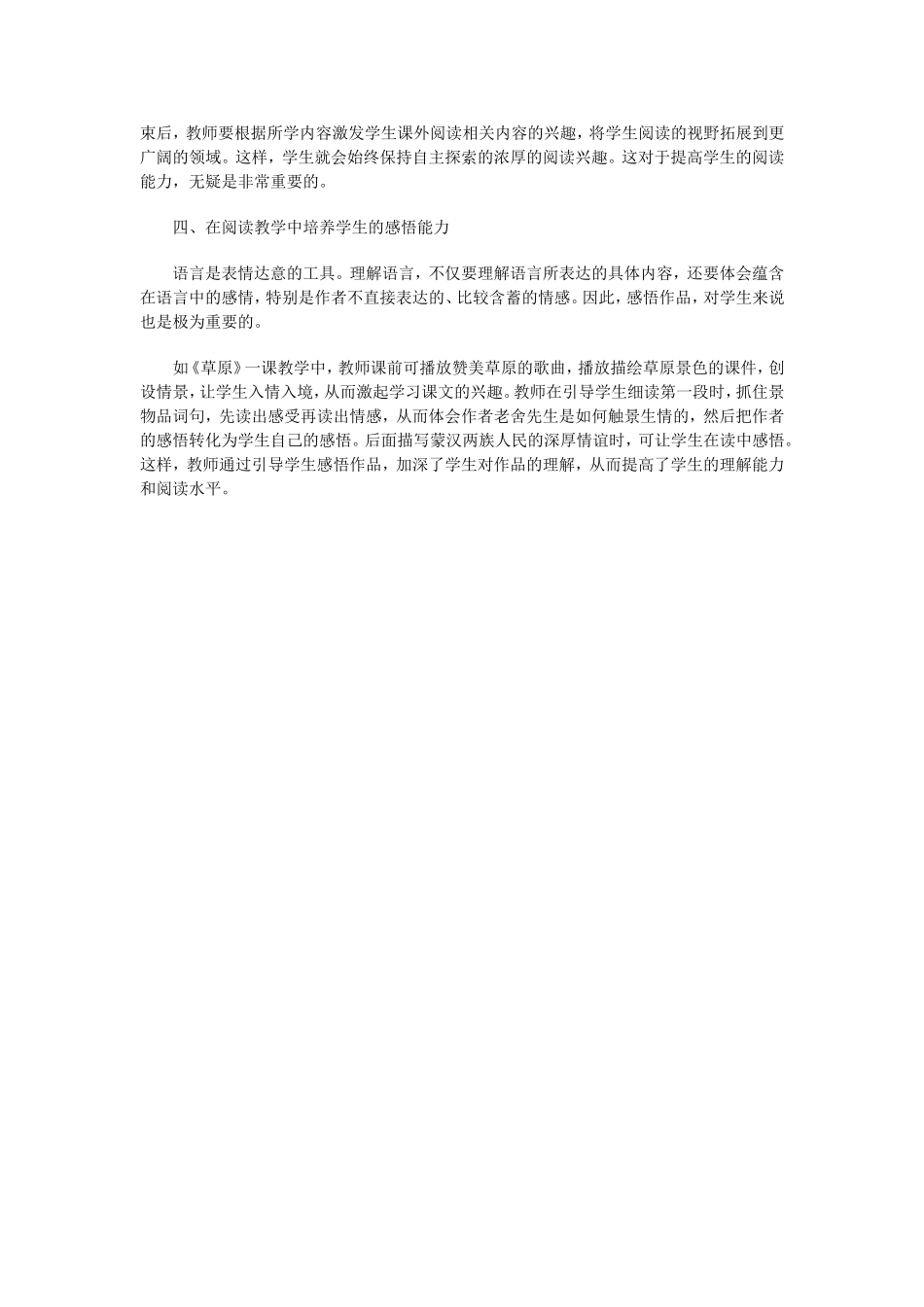 浅谈小学语文阅读教学 (2)_第2页