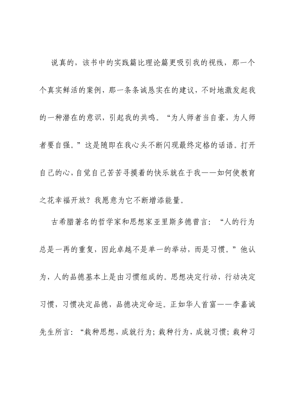 教师职业道德学习心得_第2页