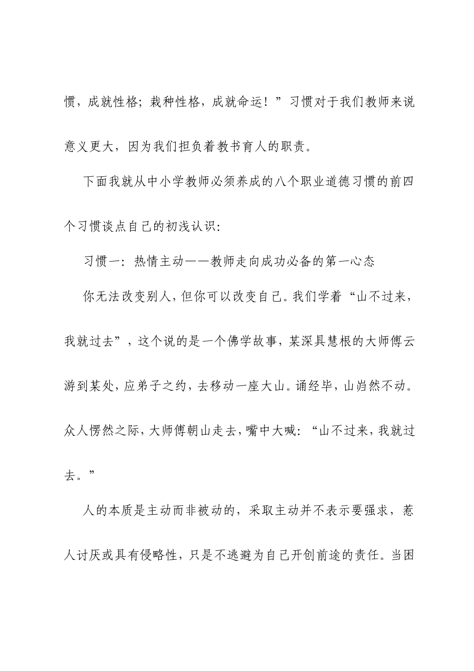 教师职业道德学习心得_第3页