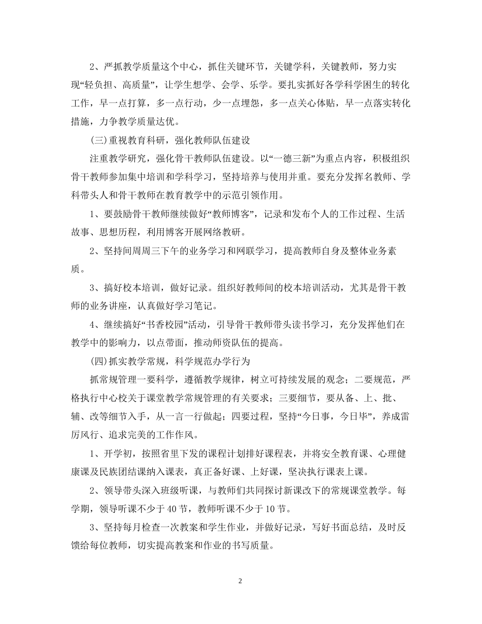 小学学年度素质教育工作计划_第2页