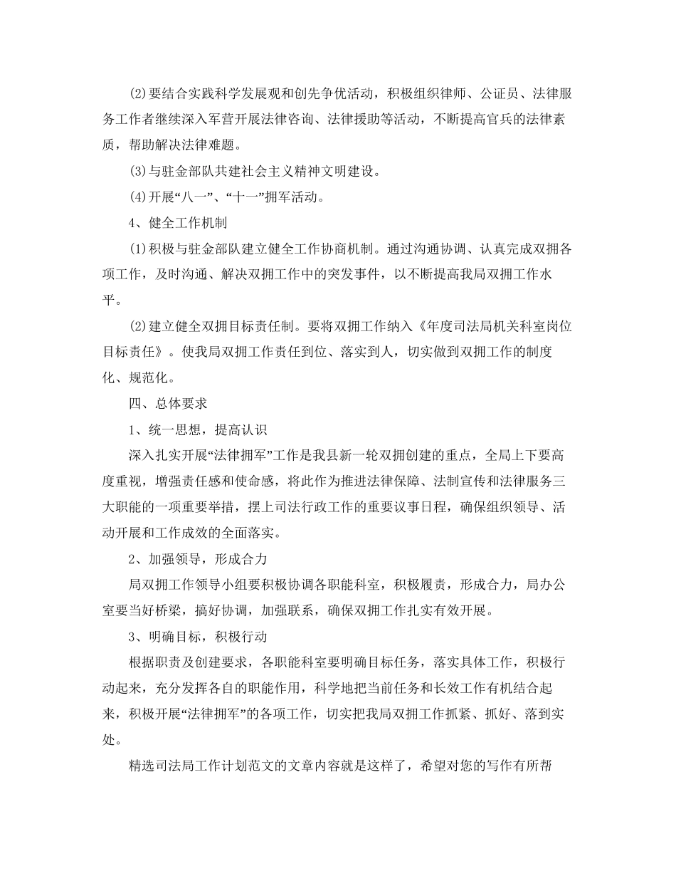 精选司法局工作计划范文_第2页