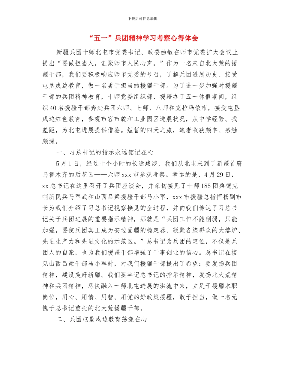 “云课堂”学科设计与课堂实践交流汇报与“五一”兵团精神学习考察心得体会汇编_第3页