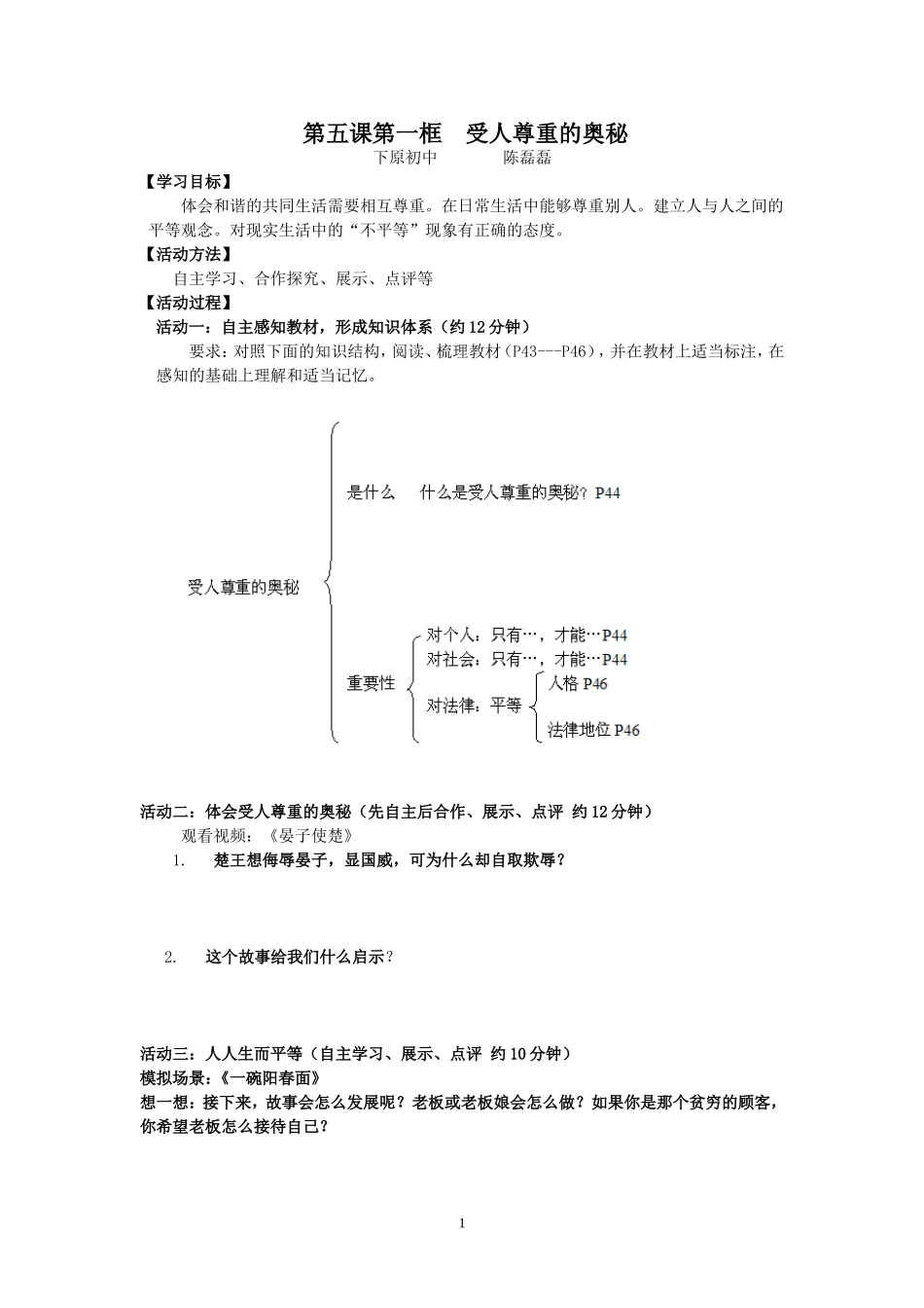 受人尊重的奥秘_第1页