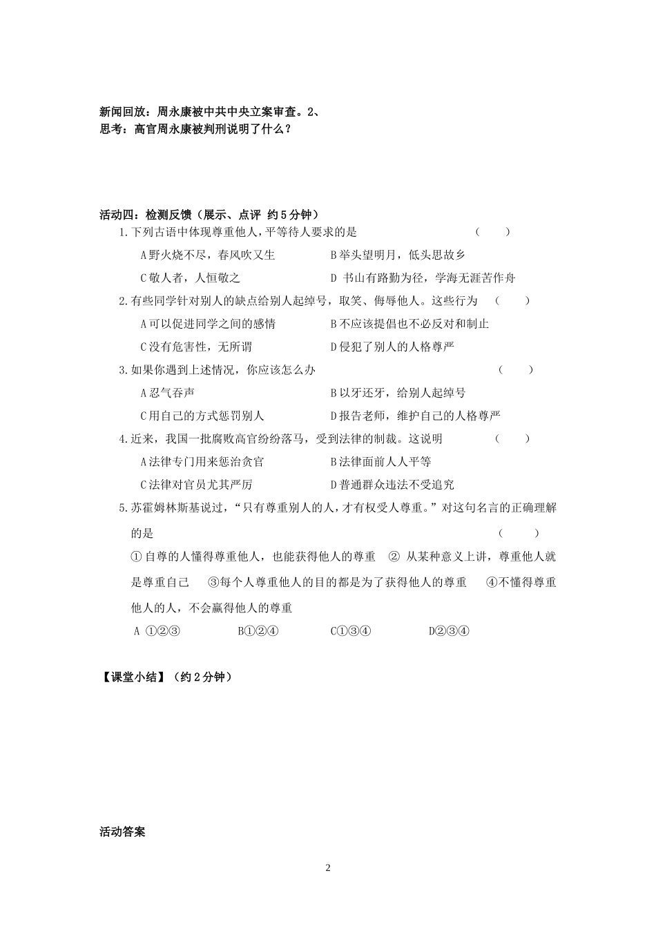 受人尊重的奥秘_第2页