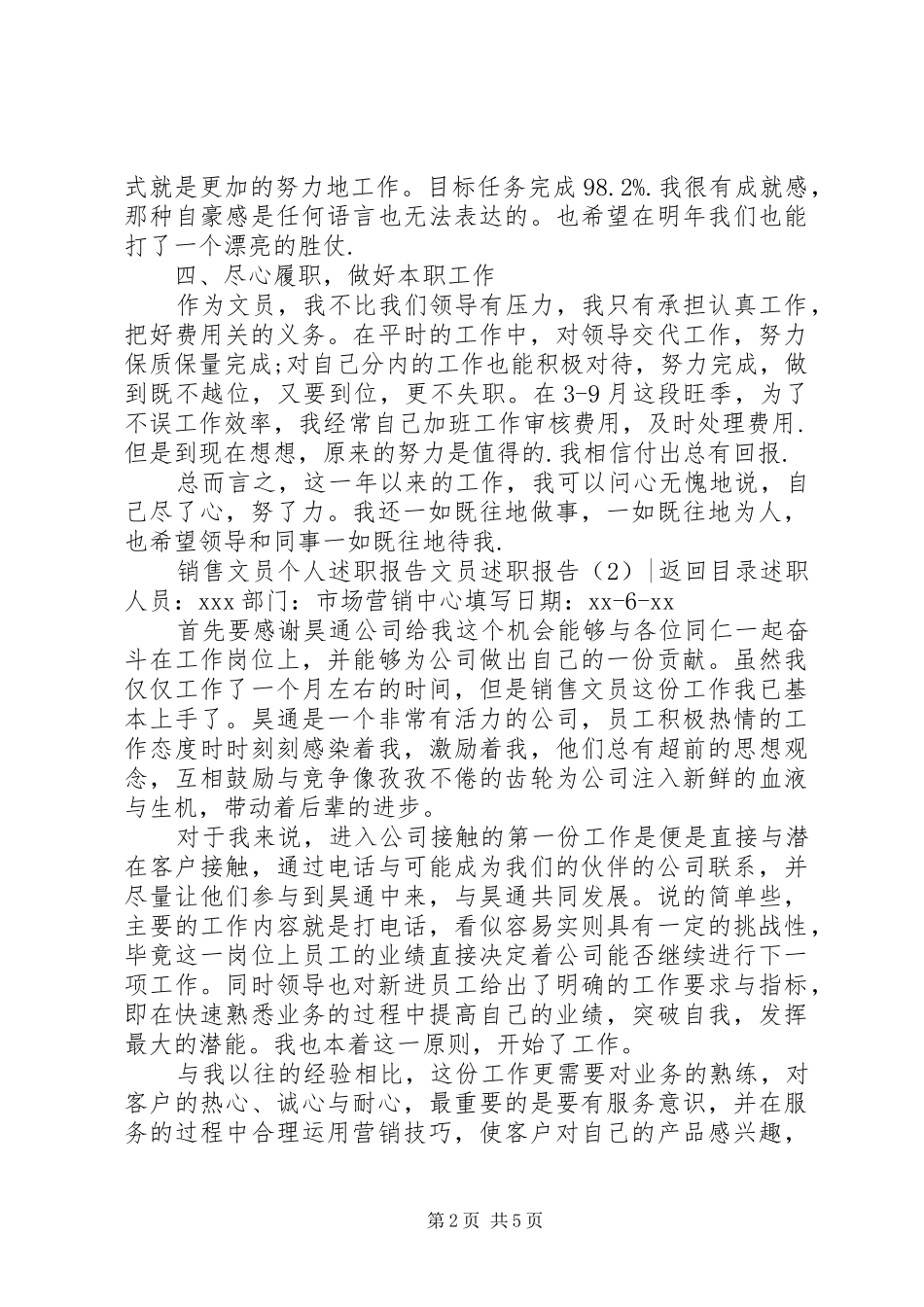 文员述职报告3篇_第2页