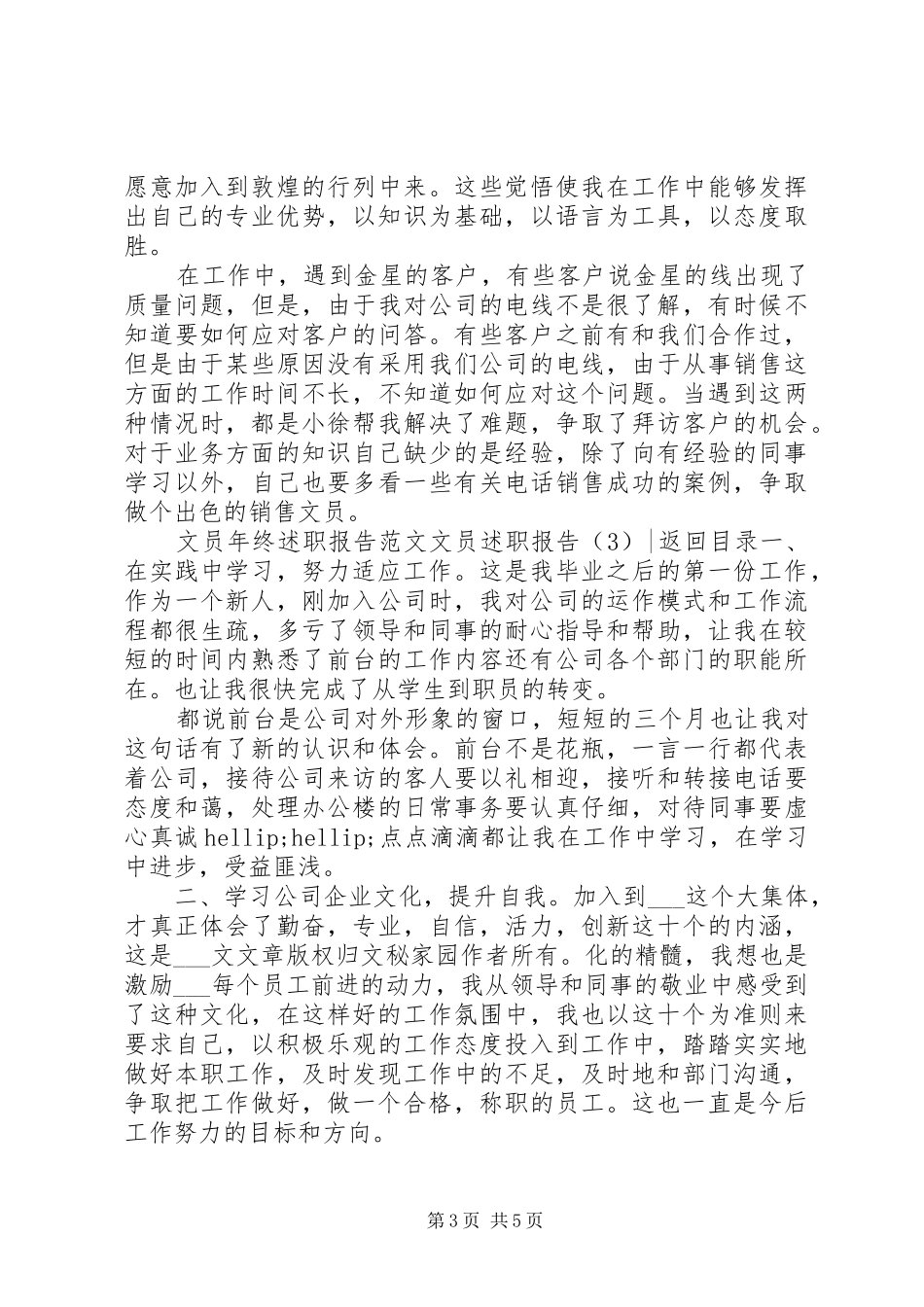 文员述职报告3篇_第3页