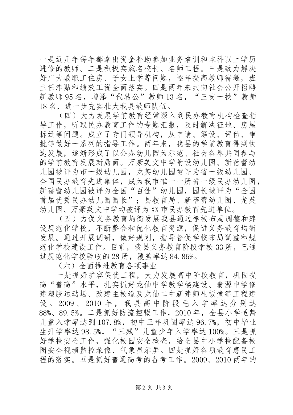 县人民政府副县长个人述职报告_第2页