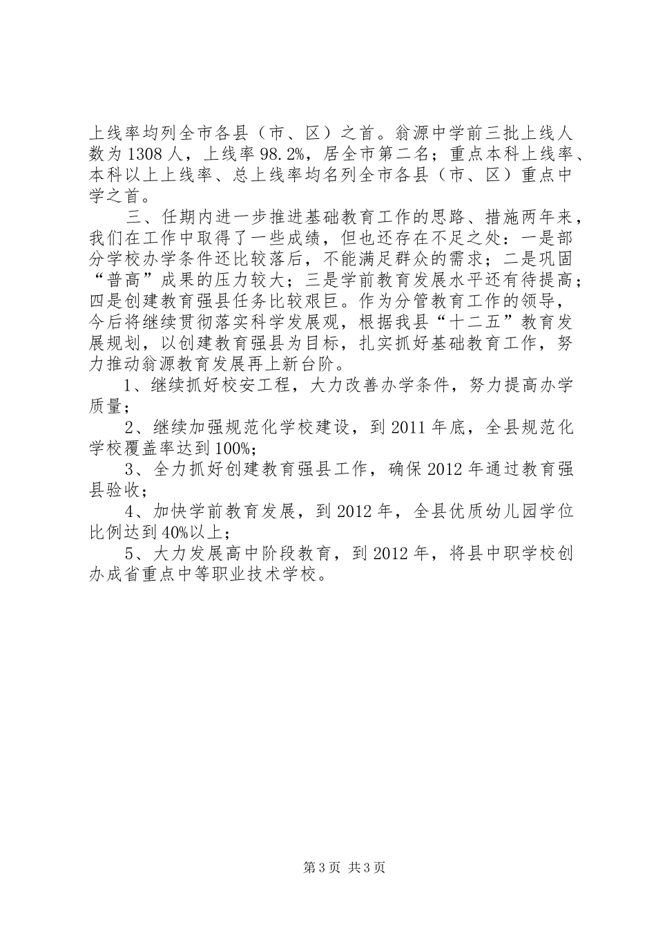 县人民政府副县长个人述职报告_第3页