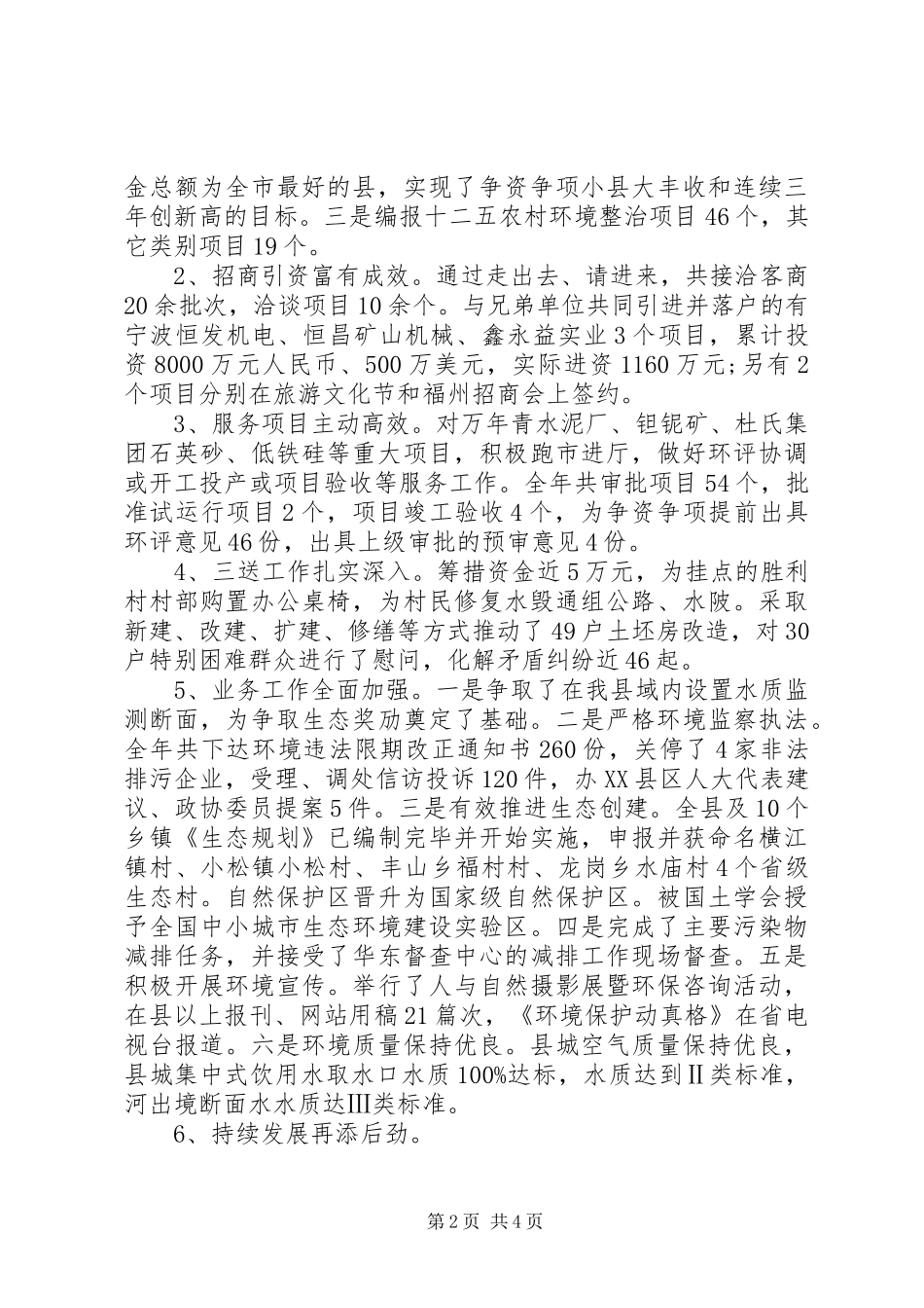 20XX年环保局长述职述廉报告_第2页